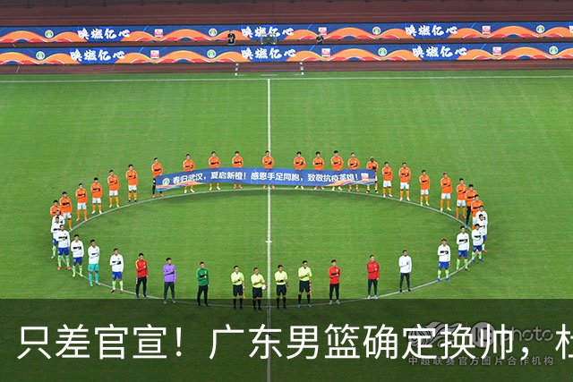 只差官宣！广东男篮确定换帅，杜锋正式下课，外籍教练团队即将加盟
