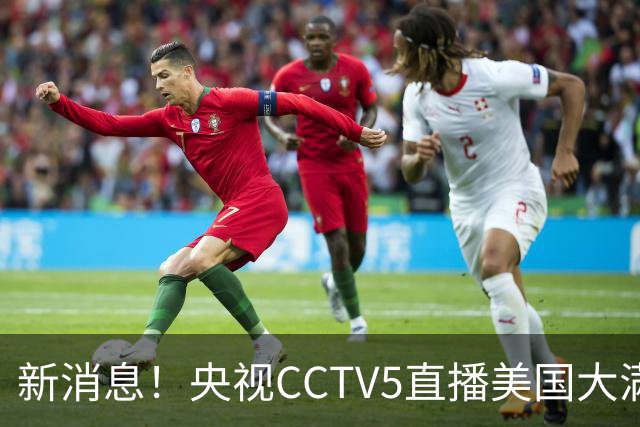 新消息！央视CCTV5直播美国大满贯，王楚钦孙颖莎迎战张本兄妹冲击冠军
